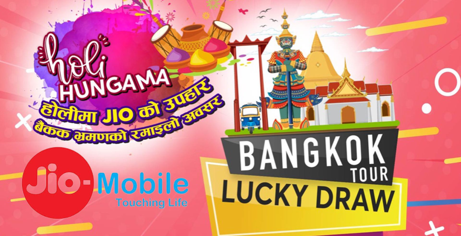 जिओ स्टोरबाट मोबाइल तथा ल्यापटप किन्दा बैंकक घुम्ने अवसर